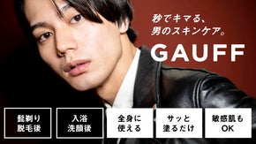 ５秒で大人男子スキンケア完了！髭剃り後にも使えるパーフェクトジェル『GAUFF』