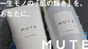 一生モノの「肌の輝き」をあなたに。潤いで肌環境を整えるスキンケア『MUTE』