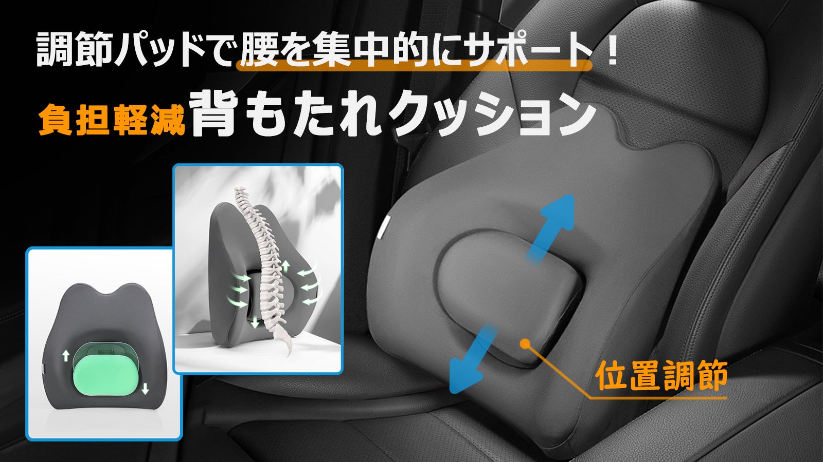 椅子に設置して腰や背中の負担を軽減するクッション3点セット 【公式