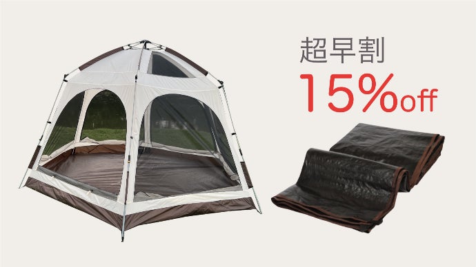 驚異的360度ビュー！キャンプの日がワクワクする、ワンタッチテント