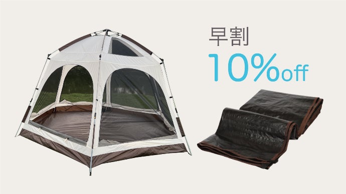 驚異的360度ビュー！キャンプの日がワクワクする、ワンタッチテント