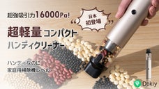 超強力16000Pa！もっと便利に。もっとスタイリッシュに。ハンディクリーナー