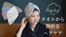 【好評第2弾】サッと巻けて、すぐに吸水。髪にやさしい生地使用。ヘアドライキャップ
