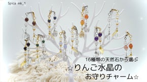 りんごモチーフの天然石。誕生月or星座で自分だけのお守りチャームを