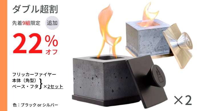 FLIKRFIRE 炎と暮らす 焚き火台 フリッカーファイヤー FLIKRFIRE 炎と暮らす 焚き火 キャンプ