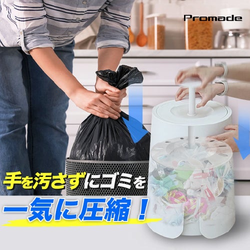 かさばるゴミを一気に圧縮！ ゴミ出しの回数が減る！魔法のような