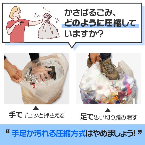 かさばるゴミを一気に圧縮！ ゴミ出しの回数が減る！魔法のような