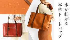液体が転がり、濡れてもシミになりにくい驚異の技術力を持つ日本製レザートートバッグ
