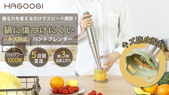 鍋に傷防止設計！握る力でスピード調節なHAGOOGIキズ防止ハンド