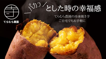 間食の王様】芋好きにはたまらない冷凍焼き芋とさつま芋ペーストをご