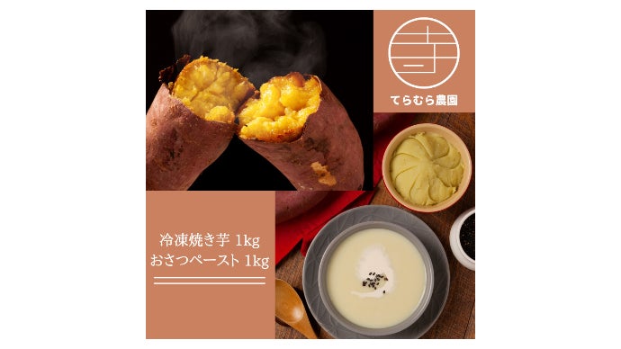 間食の王様】芋好きにはたまらない冷凍焼き芋とさつま芋ペーストをご