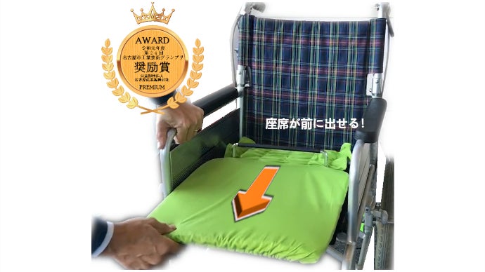 車椅子の座席が前に出る！介護を楽にする『らくらくノリスケ』の販売