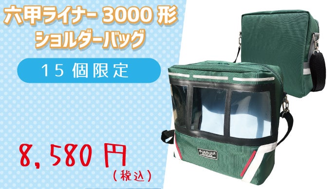 SDGsな縫製工場「サンワード」がお届けする引退電車の部材で作る