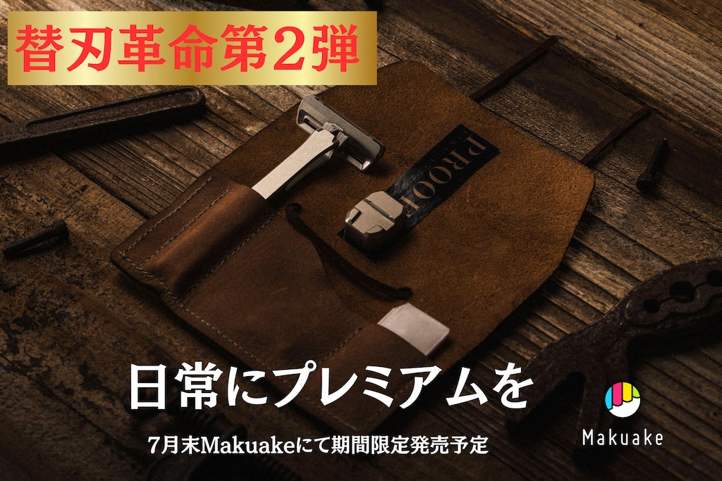 Makuake｜替刃革命！本格的な剃り味。プレミアムな航空機グレード