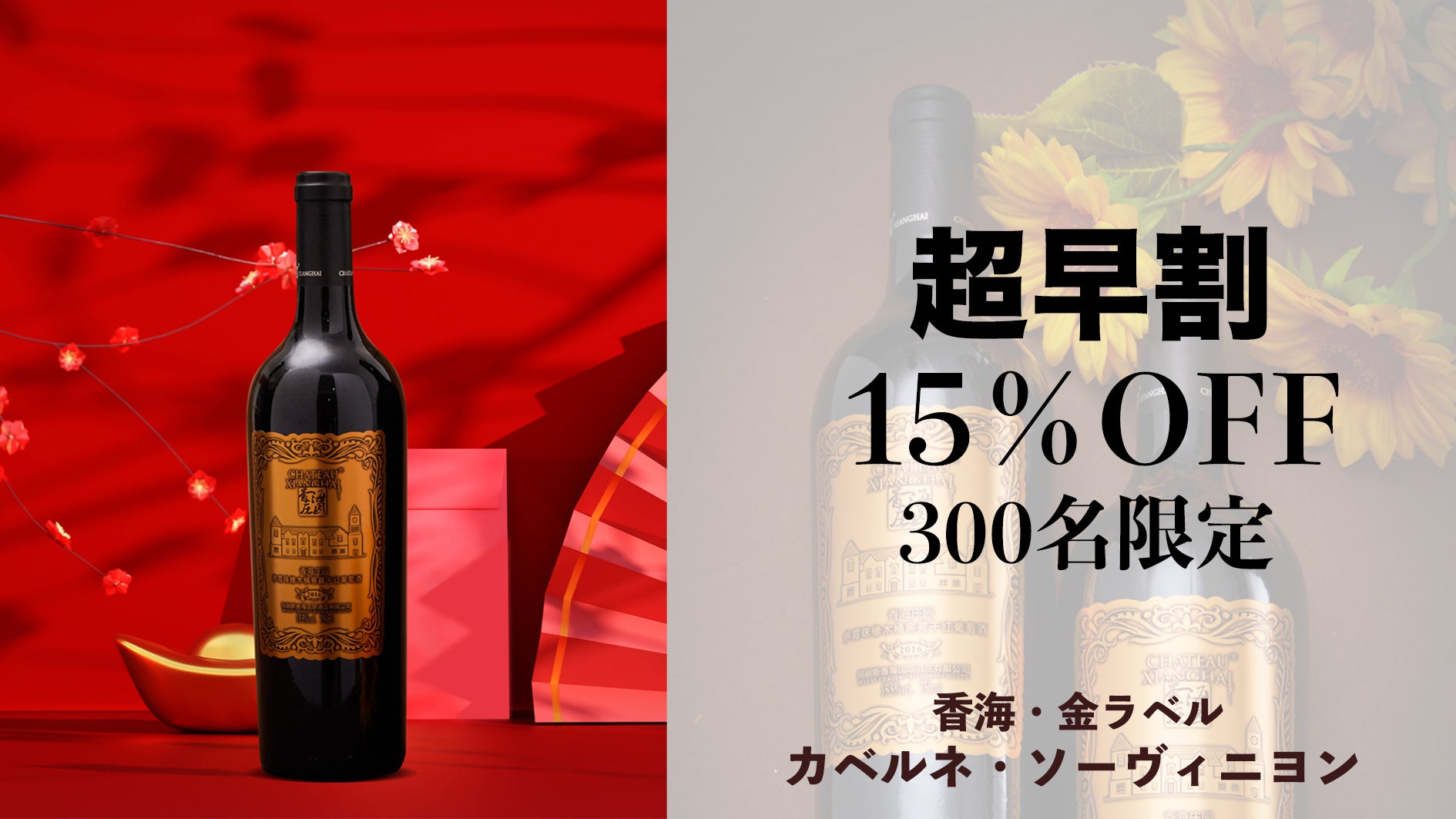 これぞ美酒！ワイン好きなら絶対見逃せない、中国の西域からお届けする
