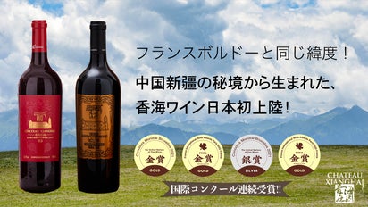 これぞ美酒！ワイン好きなら絶対見逃せない、中国の西域からお届けする