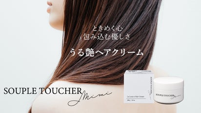 ダメージヘアに】自然由来成分で髪に潤いを与える「うる艶ヘアクリーム