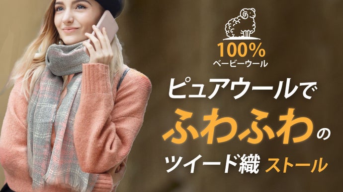 【早春中厚ストール】希少のピュアベービ―ウールでふわふわ！防寒も春の装いも！