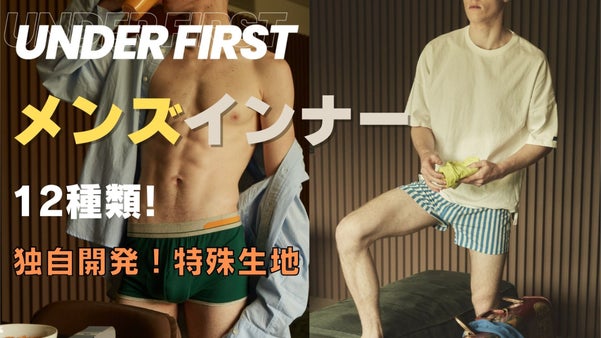 素肌感覚！特殊生地で気持ち良いフィット感！開放感！スタイリッシュメンズインナー