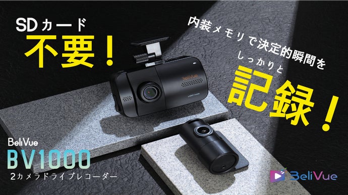 SDカード不要! eMMC内蔵メモリ搭載 前後2カメラ ドラレコ BV1000 