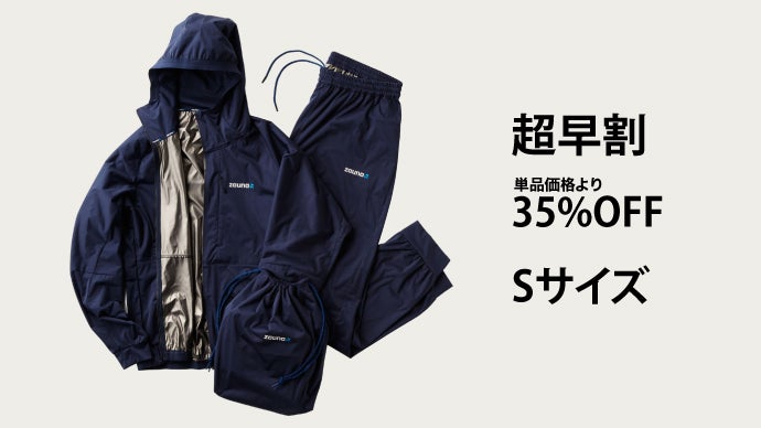 サウナー必見！滝汗！着るサウナ！究極サウナスーツ 