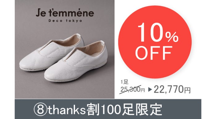 モチッと新足感！待望の新デザイン！未体験な履き心地のJAZZスリッポン