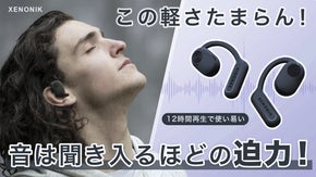 装着忘れるほどの"軽さ"と"ド迫力の音"を追求したXenonikイヤホン