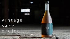 40年超のビンテージ日本酒プロジェクト。S48 Showa Hatusakura