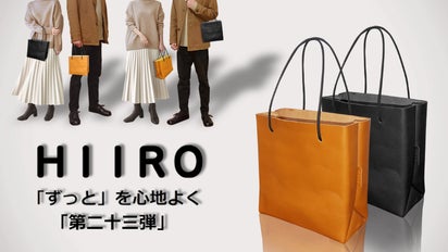 天然一枚革！使い捨てない『紙袋風自立するレザーバッグ 厚切スクエア  