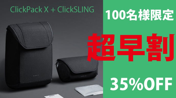 好評第2弾】防刃・盗難防止バッグが、さらにアップデート ClickPack X