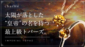 【個数限定】自然だけが生み出せる帝王の希少石『インペリアルトパーズ』のジュエリー