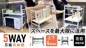 5WAY万能収納ラック！家庭用オフィス用に！上下左右伸縮可能で高耐荷重性、高耐久