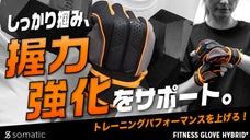 トレーニング、サイクリング等で活躍する超グリップのグローブ！光触媒加工生地を使用