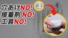 たった1秒で強・力・吸・着！壁に一秒間押すだけの「モンスターラック」