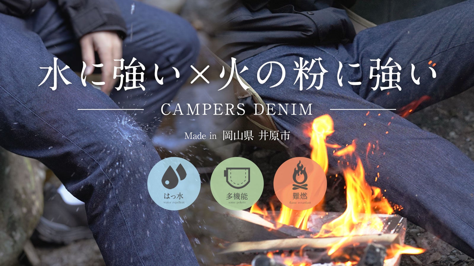 アウトドアを楽しむ全ての方に。 機能性×デザイン性にこだわった