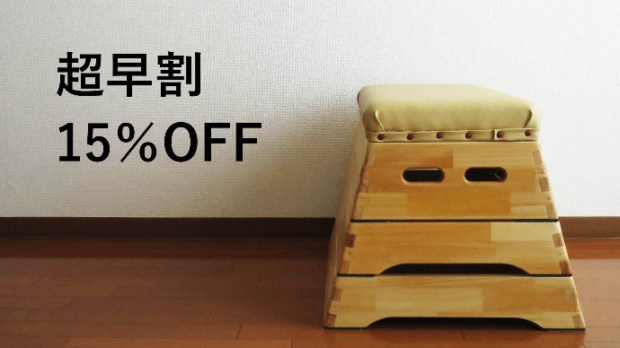 おうちで筋トレ！暮らしに馴染む、跳び箱トレーニングベンチ【1台3役