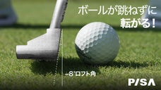 -8度ロフト角設計で滑りを短くし、パッティングの精度を高める！PISAパター
