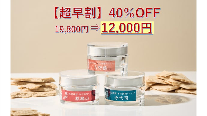 お肌で利き酒】今年搾りたて 新潟3蔵の地酒の生酒粕のみを使用した