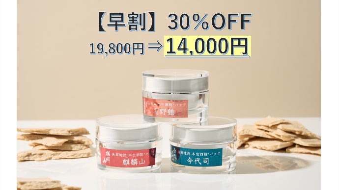 お肌で利き酒】今年搾りたて 新潟3蔵の地酒の生酒粕のみを使用した