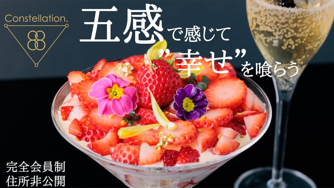 完全会員制・住所非公開】横浜に”デザート＆パフェBAR”OPEN！初代会員