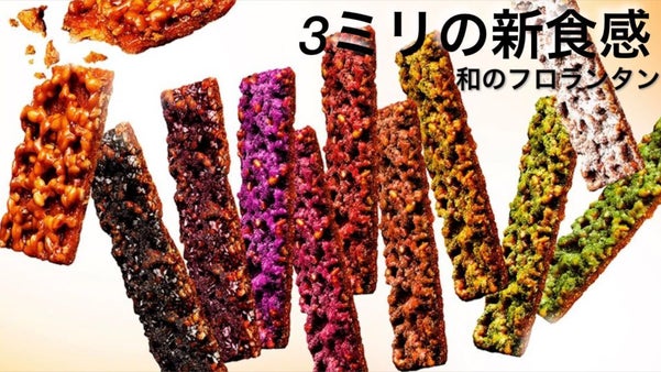 極薄新食感！イタリアンシェフが贈る、和を感じる程よい甘さの鮮やかフロランタン