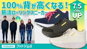 履くだけ高身長＆歩けばトレーニング！Activitalフットジム&alpha;
