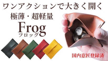 片手で開き小銭が直ぐ取り出せる！金具レスでミニマルなコインケース