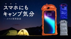 スマホ用寝袋【バッテリー切れ対策や小物入れ】冬のアウトドアをもっと楽しむ！