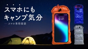 スマホ用寝袋【バッテリー切れ対策や小物入れ】冬のアウトドアをもっと楽しむ！