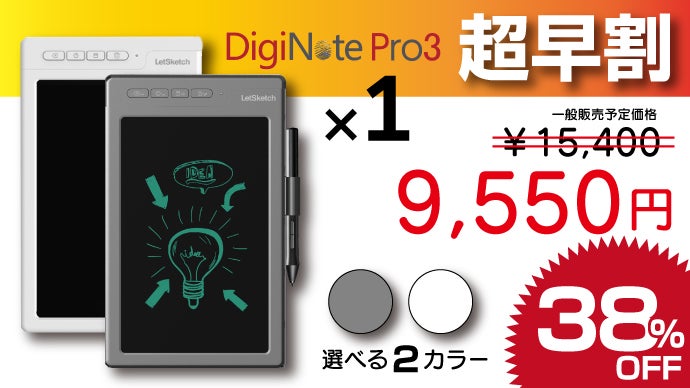 充電不要ペン付】PC・スマホ連動 電子タブレット『DigiNote Pro3 