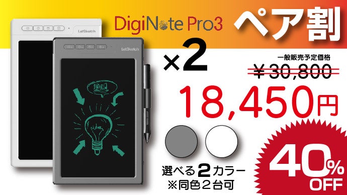 充電不要ペン付】PC・スマホ連動 電子タブレット『DigiNote Pro3  