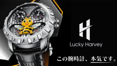 蜂の羽根が時間ごとに動く！ ユニークな本格機械式腕時計【LuckyHarvey