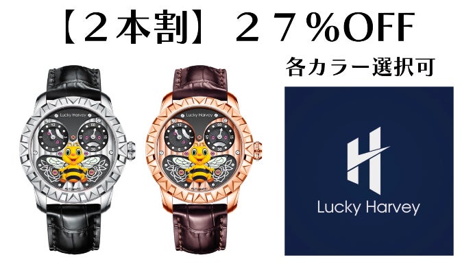 蜂の羽根が時間ごとに動く！ ユニークな本格機械式腕時計【LuckyHarvey