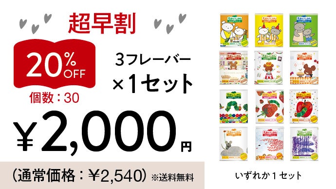 5年間の長期保存】備えることで非日常が笑顔に！大好きな絵本と楽しむ